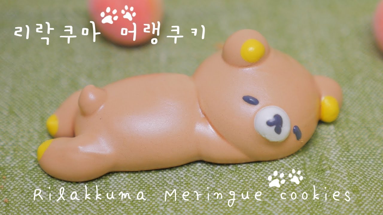 리락쿠마 머랭쿠키♡ How to make Rilakkuma Meringue cookies!