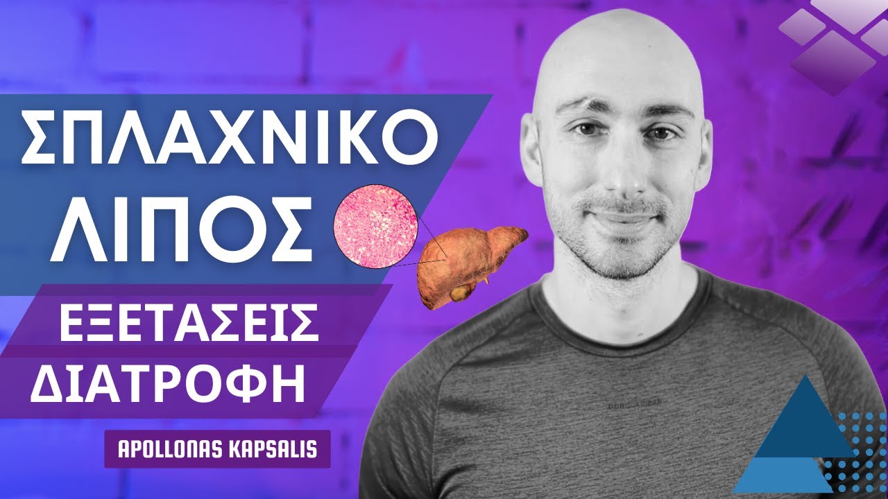 Σπλαχνικό λίπος γιατί είναι επικίνδυνο; [Εξετάσεις και διατροφή]