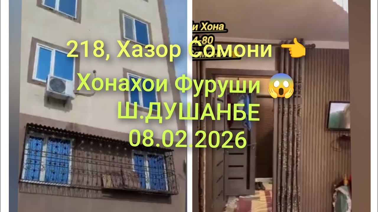 Хонахои Фуруши 😱 Ш-Душанбе/08.02.2026/Квартирахои Фуруши #хонахоифурши