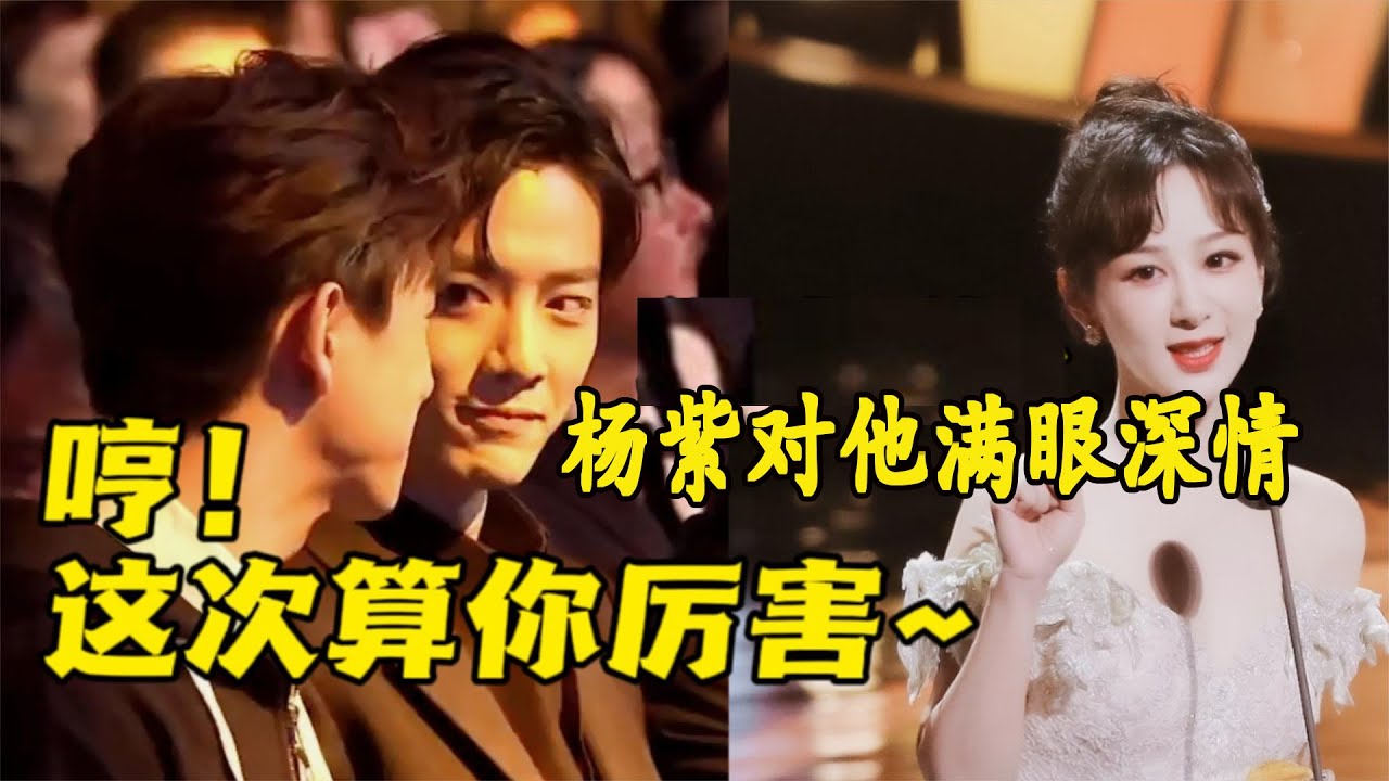 同樣都是劇中男主；楊紫對肖戰和李現的態度截然不同#肖戰#楊紫#李現#余生請多指教#親愛的熱愛的