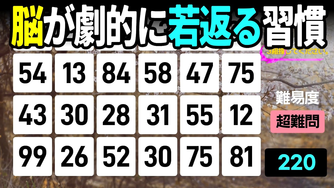 【認知症予防】3問正解なら天才認定！脳が劇的に若返る習慣高齢者向けの楽しい数字探し脳トレ【中級、上級、超上級】