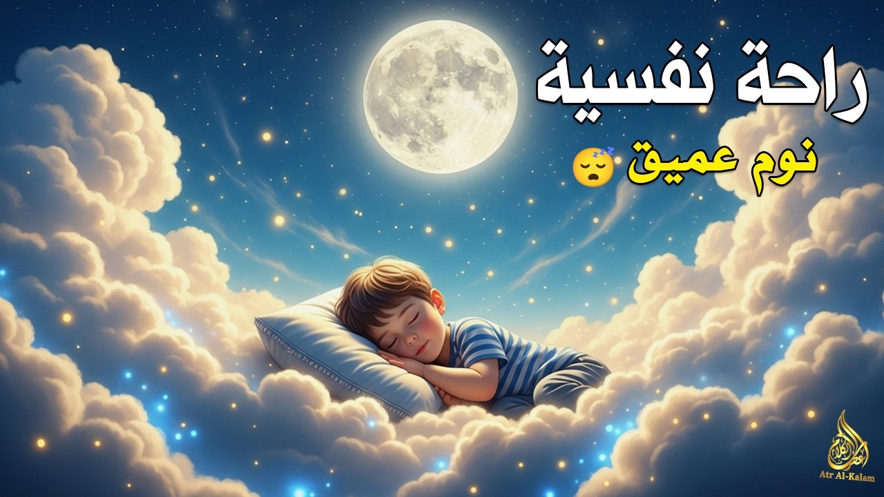 قران كريم بصوت جميل جدا قبل النوم 😌 راحة نفسية لا توصف 🎧 Quran Recitation