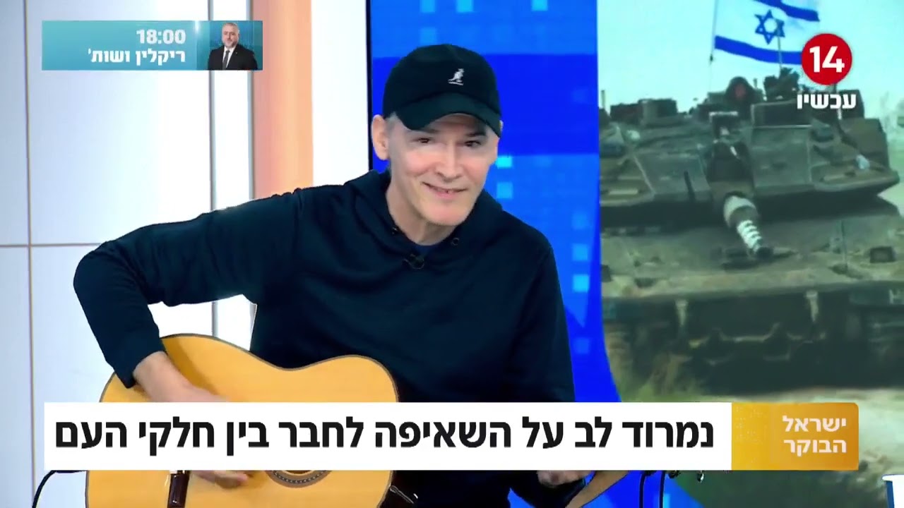 האיש שלא חושש לדבר: נמרוד לב על השאיפה לחבר בין חלקי העם
