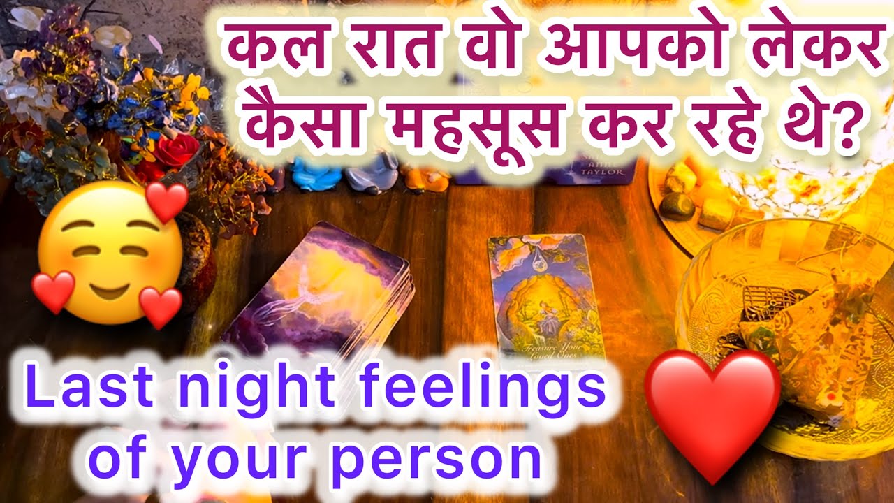 🥰💌LAST NIGHT FEELINGS OF YOUR PERSON😍❤️कल रात उनकी फीलिंग्स आपको लेकर 🧿💫