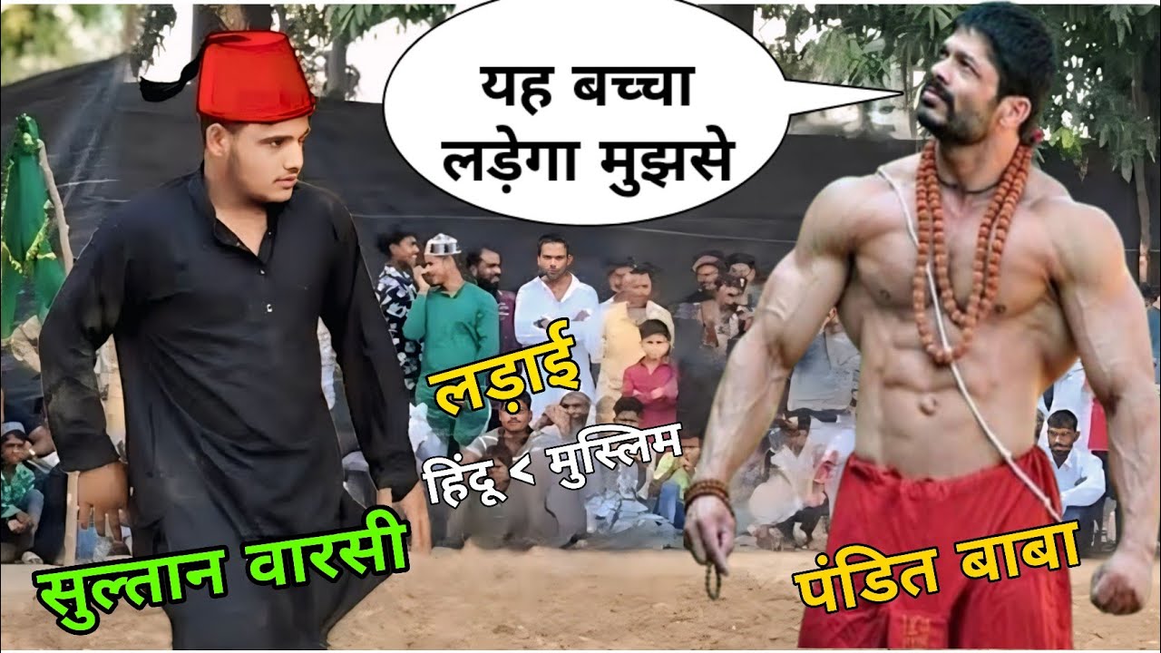 सुल्तान वारसी को मिला आज असली मर्द //sultan warsi ki kusti / New kushti dangal 2025