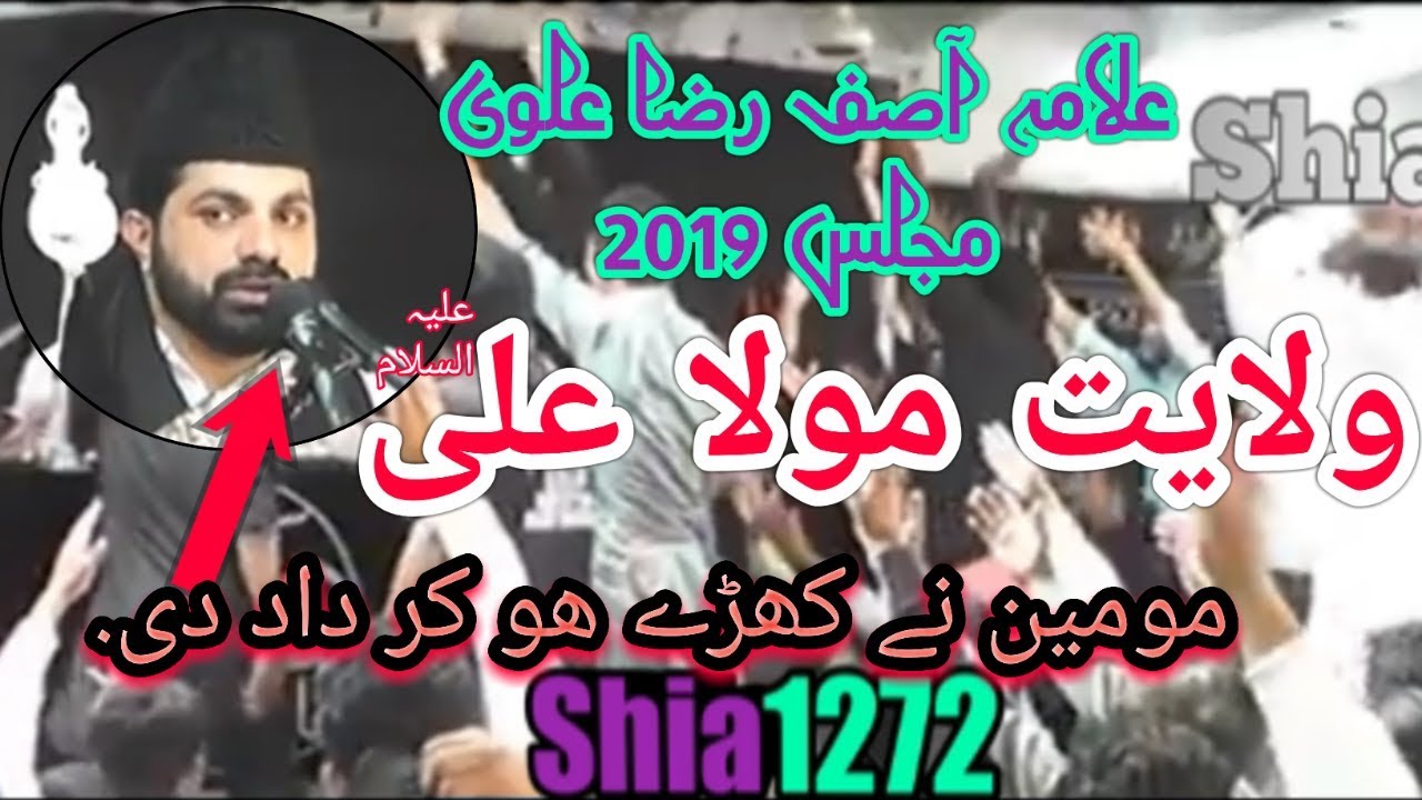 Allama Asif Raza Alvi 2019 Majlis Topic Wilayat e Mola Ali a.s