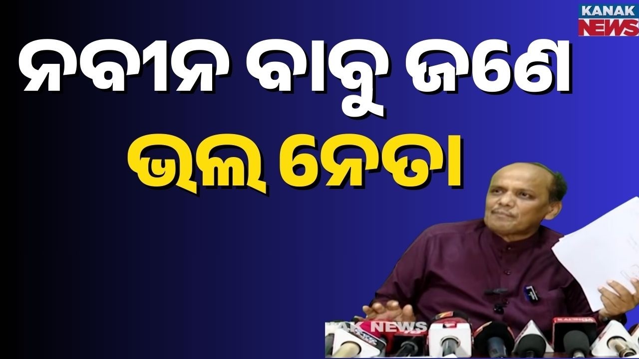 Pravat Biswal Says Naveen Patnaik Is a Good Leader but Surrounded by Dishonest People