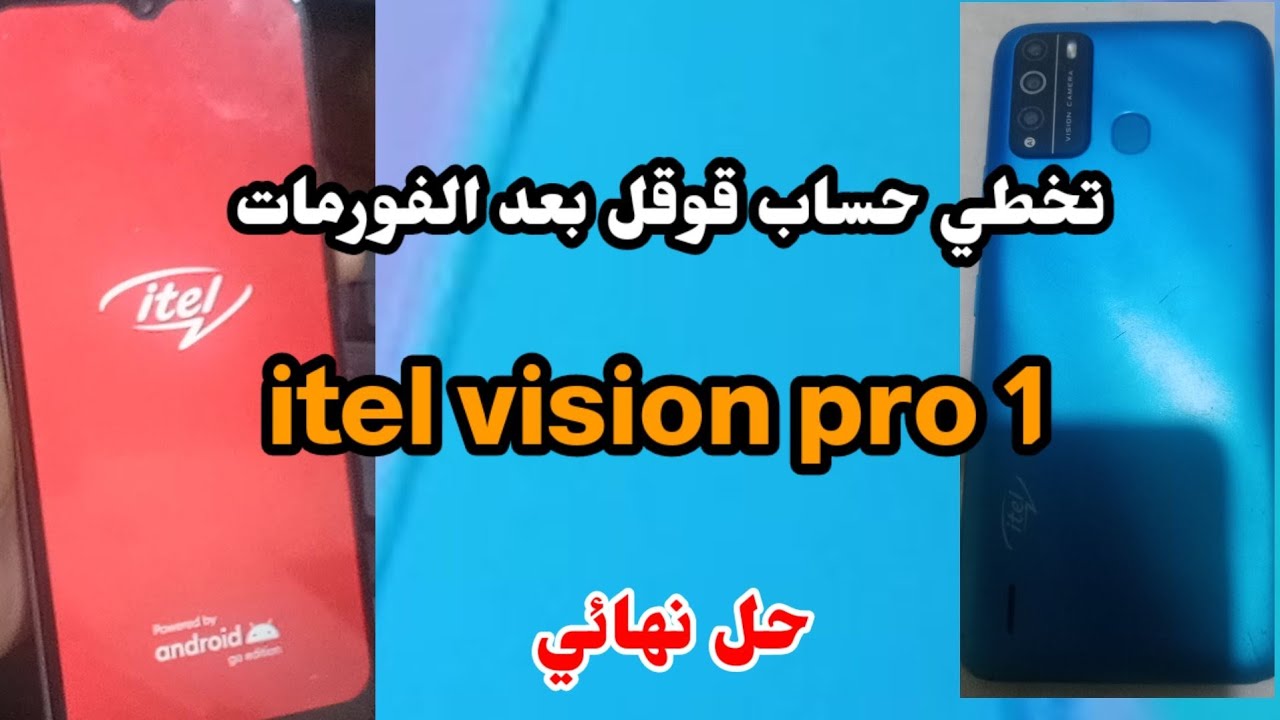 تخطي حساب قوقل //itel vision1pro