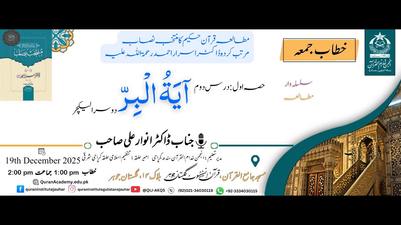 Mutalia Muntakhab Nisab Part 1Dars 2- Ayat ul Bir - Lecture 2 | Dr Anwar Ali