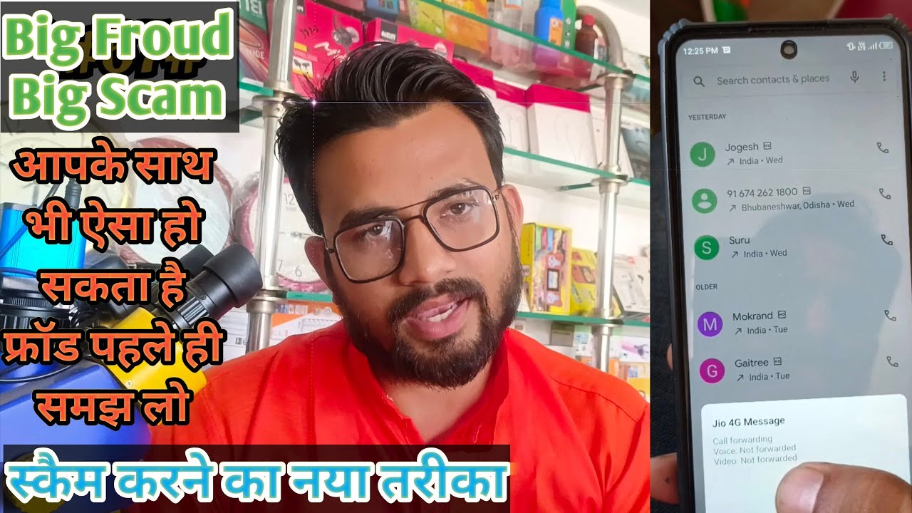 2024 New Froud / Scam Karne Ka Scammers Ka Naya Tarika /देख लो नहीं तो पछताओगे