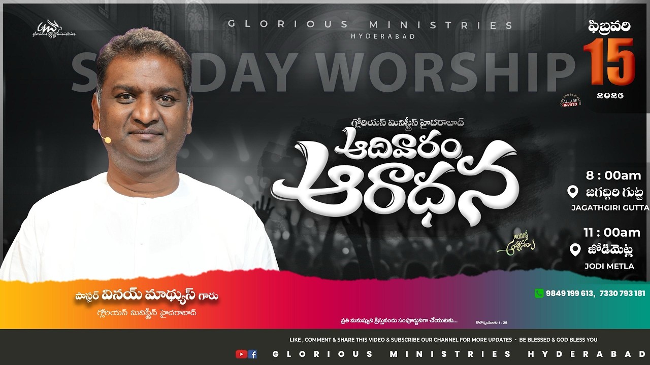 ఆదివారపు ఆరాధన | FEB 15th - 2026  I PS VINAY MATHEWS GARU I Glorious Ministries Hyderabad