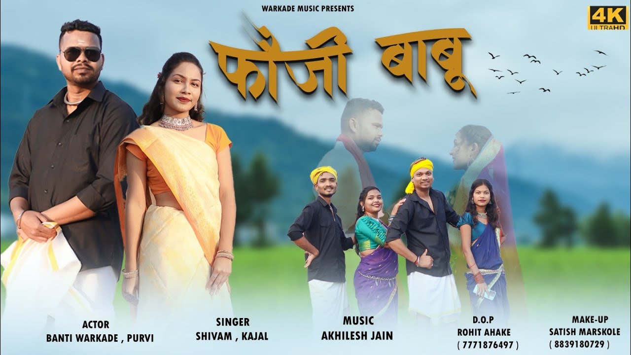 फौजी बाबू | Adivasi | New Gondi Song 2025 | Shivam , Kajal 