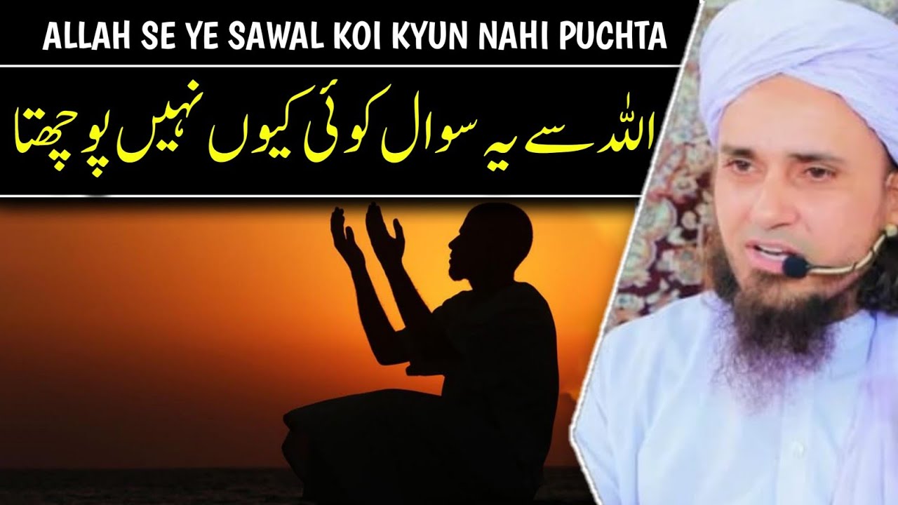Allah se ye sawal koyi kyon nahi puchhta | mufti tariq masood | @islamicResearchAbdulQadir