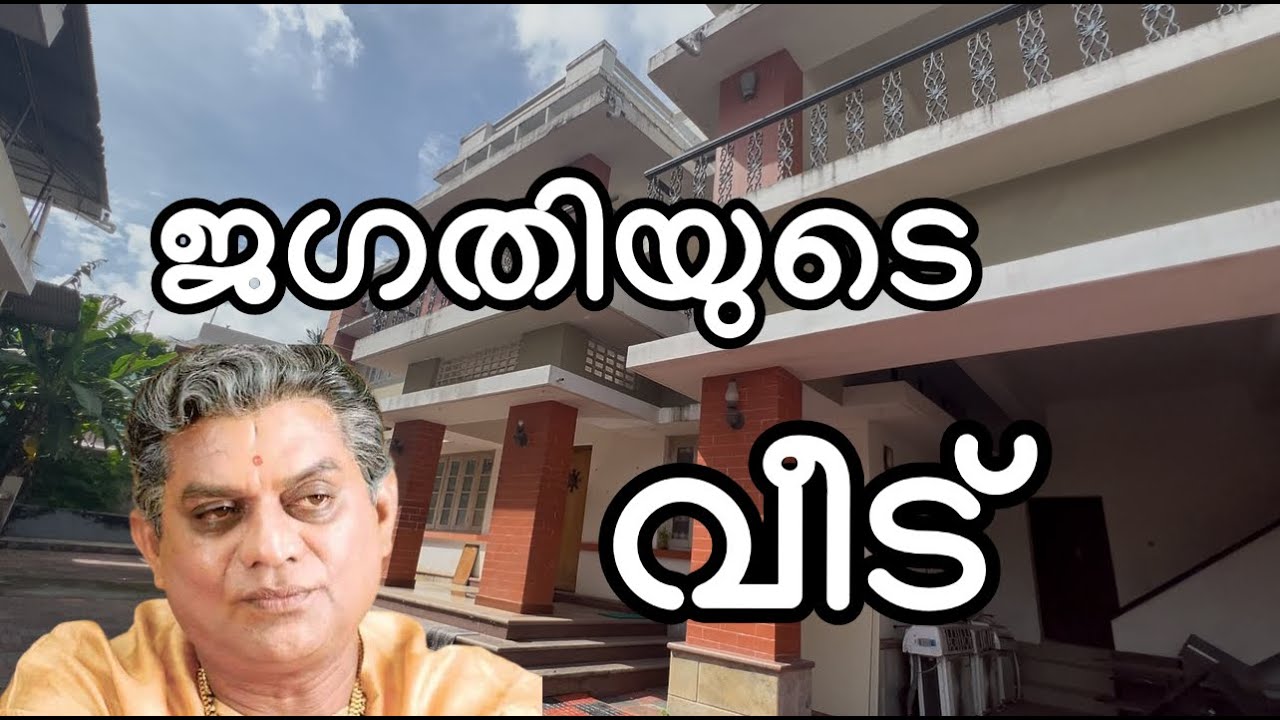 നടൻ ജഗതിയുടെ വീട് l trivandrum jagathy @Zen traveler by Anzar