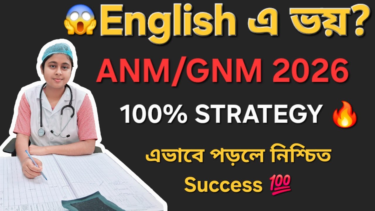 ANM GNM 2026 English Preparation 🔥 | Easy Strategy for Beginners