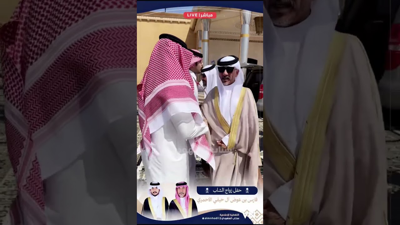 زواج فارس عوض ال  حيفي الاحمري