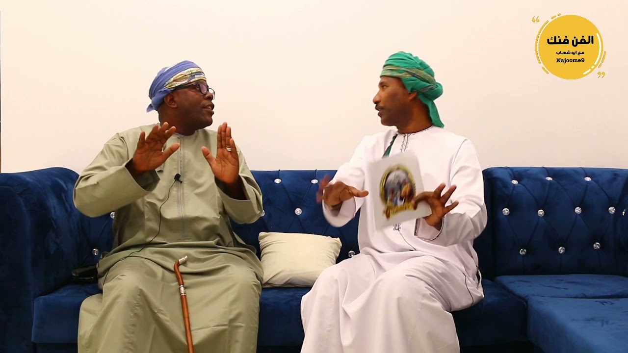 الفن فنك || الشاعر / صالح السناني الجزء الثاني