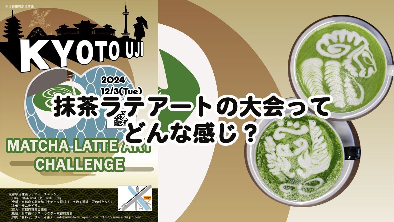 Kyoto Uji Matcha Latte Art Challenge 2024