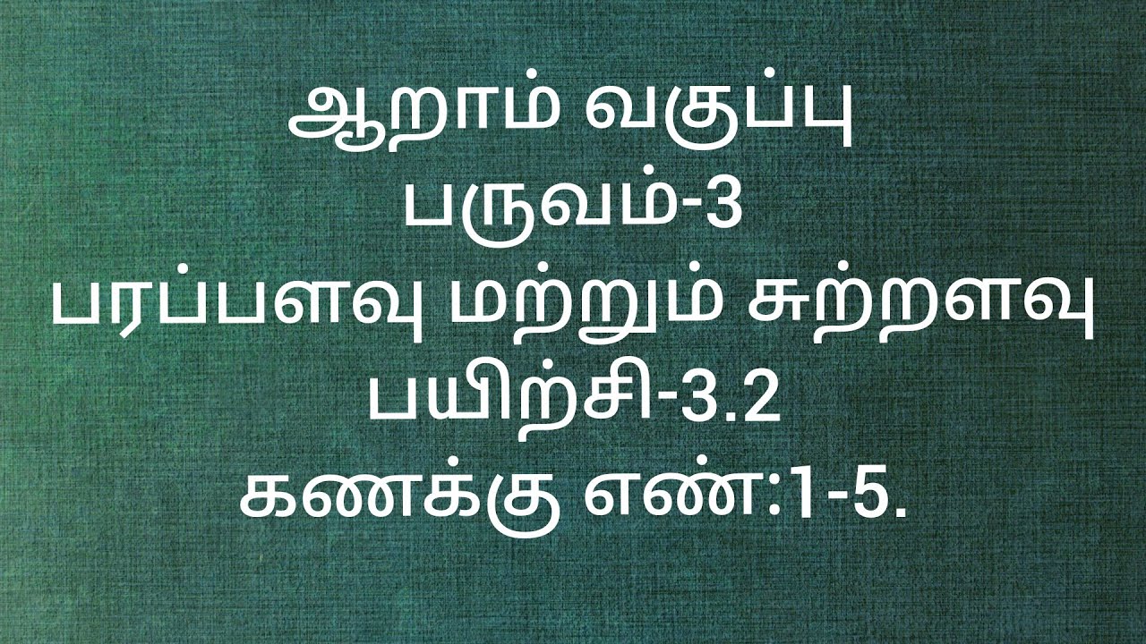 Class 6/Term-3/Exercise -3.2/Sum no:1-5/Area and perimeter/Chapter-3/Tamil medium/Maths.