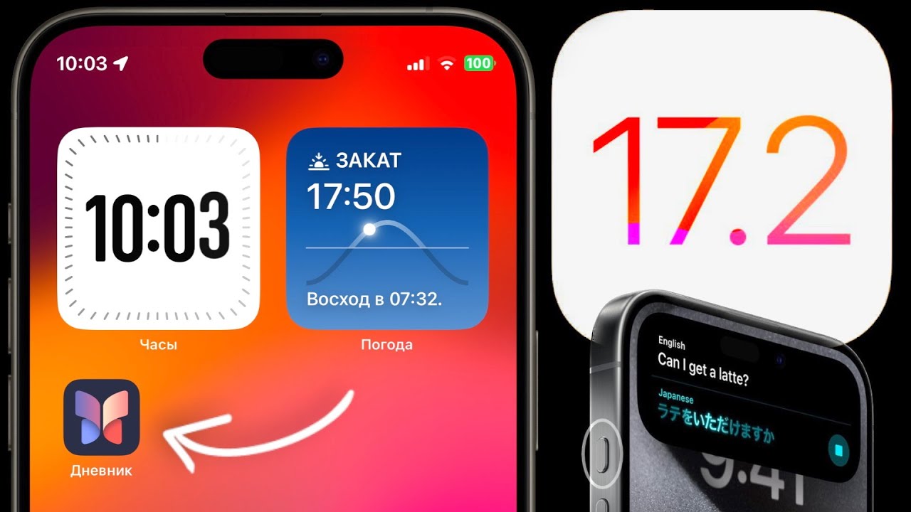 iOS 17.2 РЕЛИЗ! Такого не ждали! Обзор: все функции, фишки, батарея и скорость Айос 17.2 ФИНАЛ