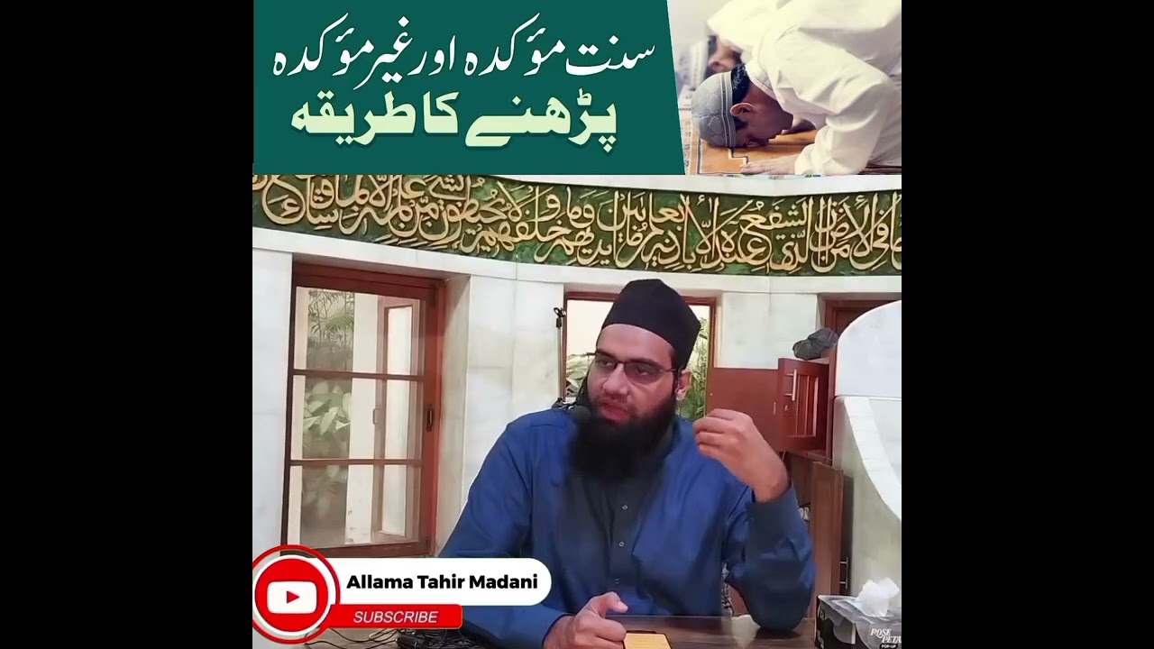 Sunnat e Muakkada or ghair muakkada padhne ka tareeqa #namaz