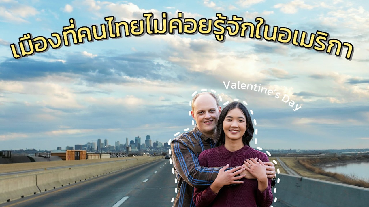 พาชมเมืองที่คนไทยไม่ค่อยรู้จักในอเมริกา