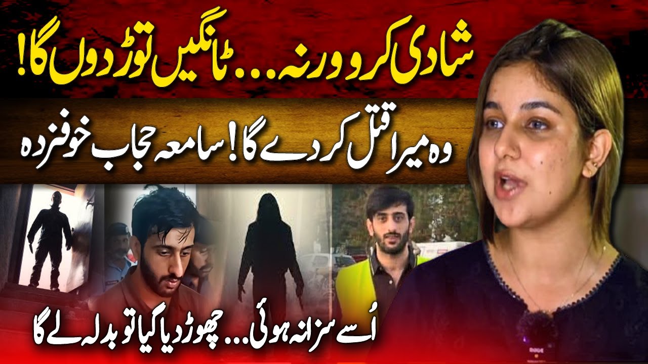 🚨 “Marry Me or I’ll Break Your Legs!” – Samiya Hijab’s Fear Shakes Everyone