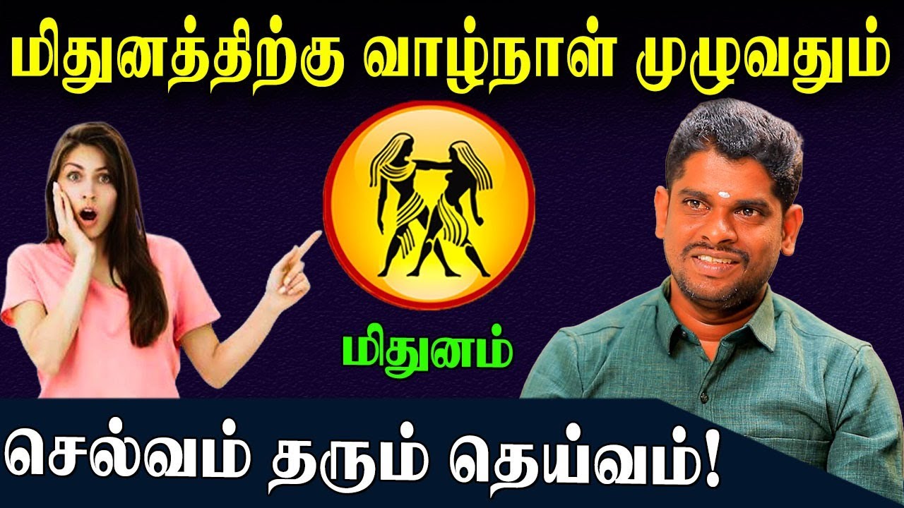 மிதுனத்திற்கு செல்வம் இரட்டிப்பாக எளிய பரிகாரங்கள்! | Wealth Remedies | Mithunam | #mithunam