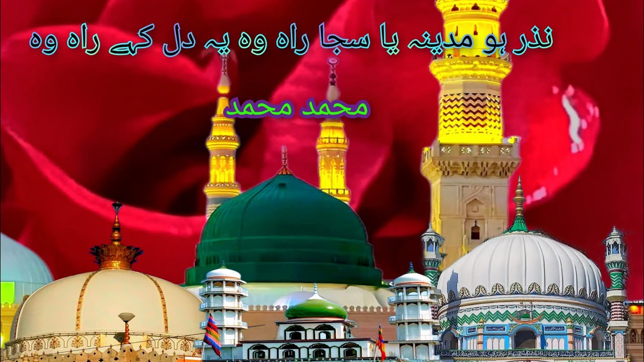 میں مدینہ منورہ میں ہوں جو رسول اللہ صلی اللہ علیہ وسلم کا گھر ہے۔  New qawwali 2026