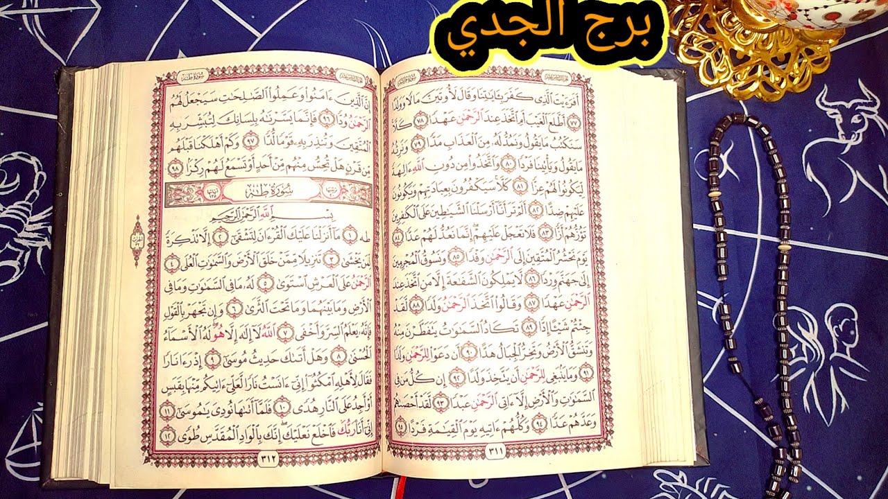 برج الجدي عايش ف صراع بينك وبين نفسك 😱🐍 وثقت ف ناس ومكنوش محل ثقه ابدا خذلوك واتخلو عنك ولكن 😨👇
