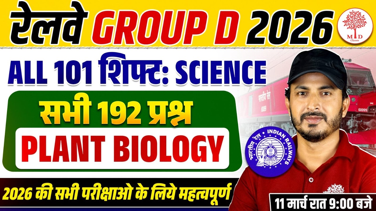 RRB GROUP D SCIENCE PREVIOUS YEAR PAPER | GROUP D SCIENCE CLASSES 2026 | GROUP D SCIENCE CLASSES