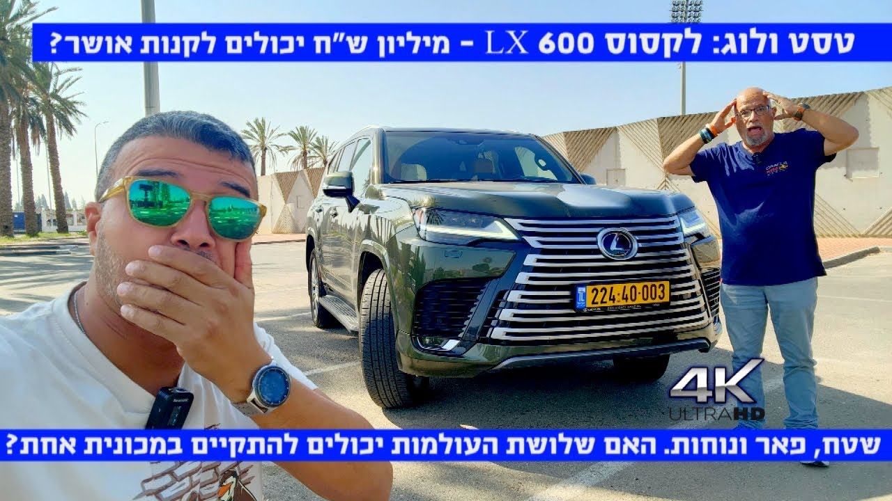 טסט ולוג מקיף: פאר, שטח קשוח ונוחות יכולים להתקיים במכונית אחת? - לקסוס LX600
