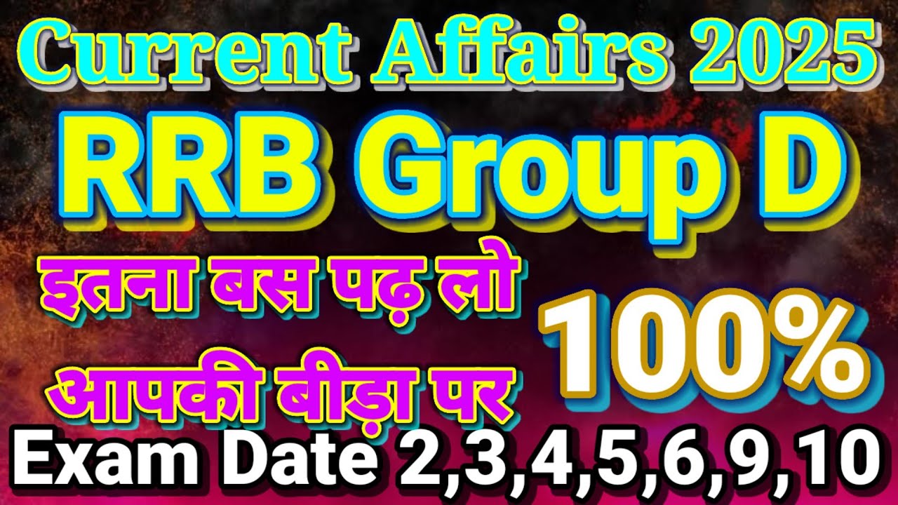 Current affairs 2025 Group D 5,6,7,9,10 Exam Question करेंट अफेयर्स 2025 Top 100 MCQ #currentaffairs