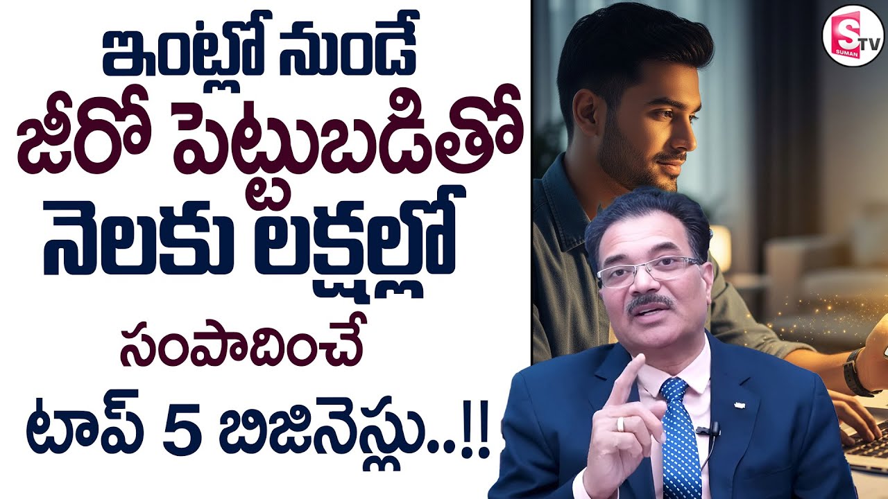 How To Start Business Without Investment | Top 5 Startup Business Ideas | Money Management | SumanTV