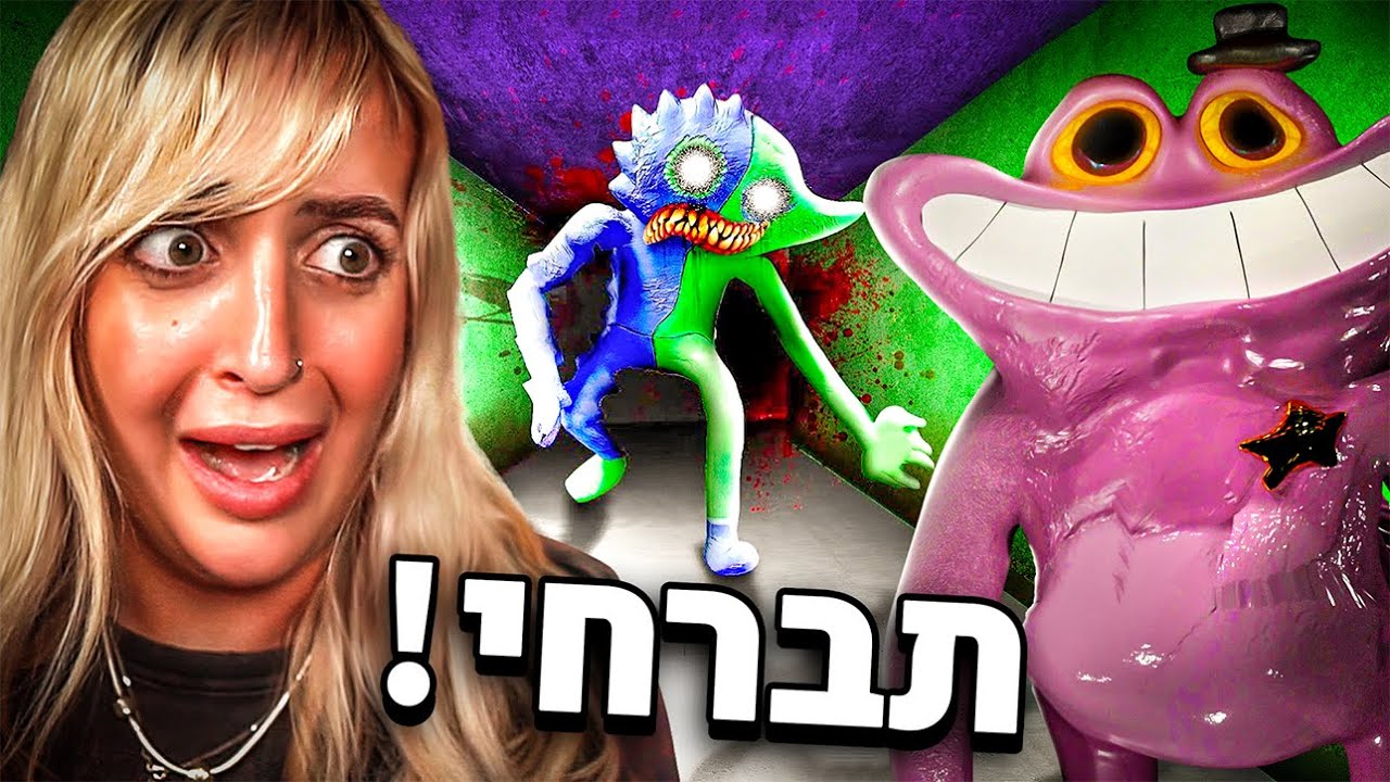 אני סוף סוף בורחת מהגן הזה?! (הגן של באנבן 4)