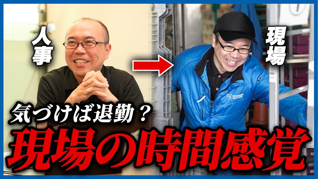 【密着】久々の現場応援..想像以上に動き続ける現場のリアル