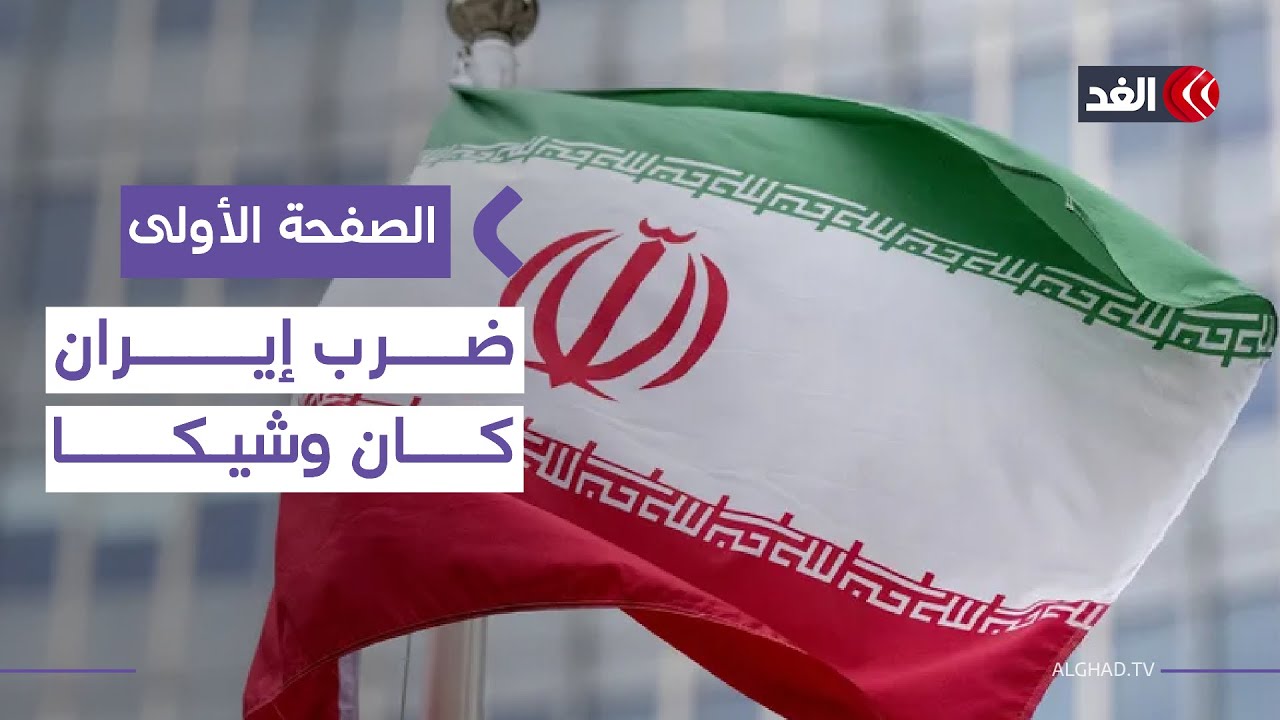 معاريف: الدراما الكبرى تنكشف.. هجوم على إيران كان على وشك البدء وترمب تراجع #الصفحة_الأولى