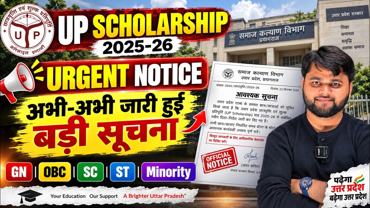 UP Scholarship 2025-26 College New Urgent Notice | UP Scholarship 2025-26 Payment New Date