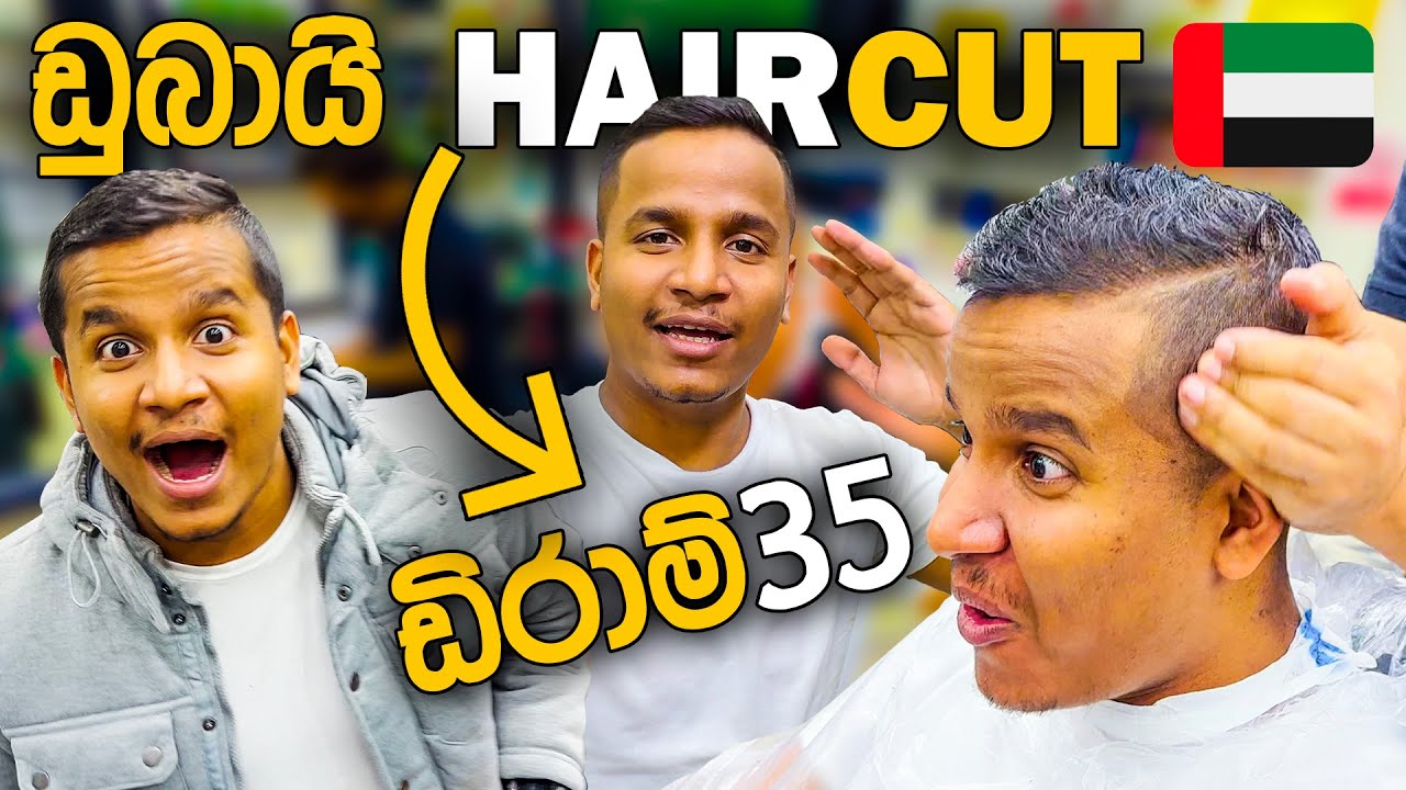 ඩුබායි ඩිරාම් 35 HAIRCUT 🇦🇪