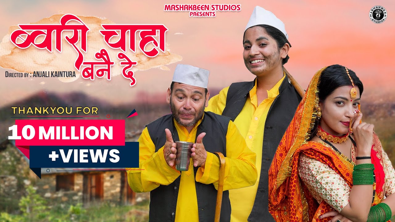 Bwari Chaha Bane De | New Kumauni Song 2024| Lalit Gityar & Mamta Arya|Natasha Shah & Aisha Siddiqui