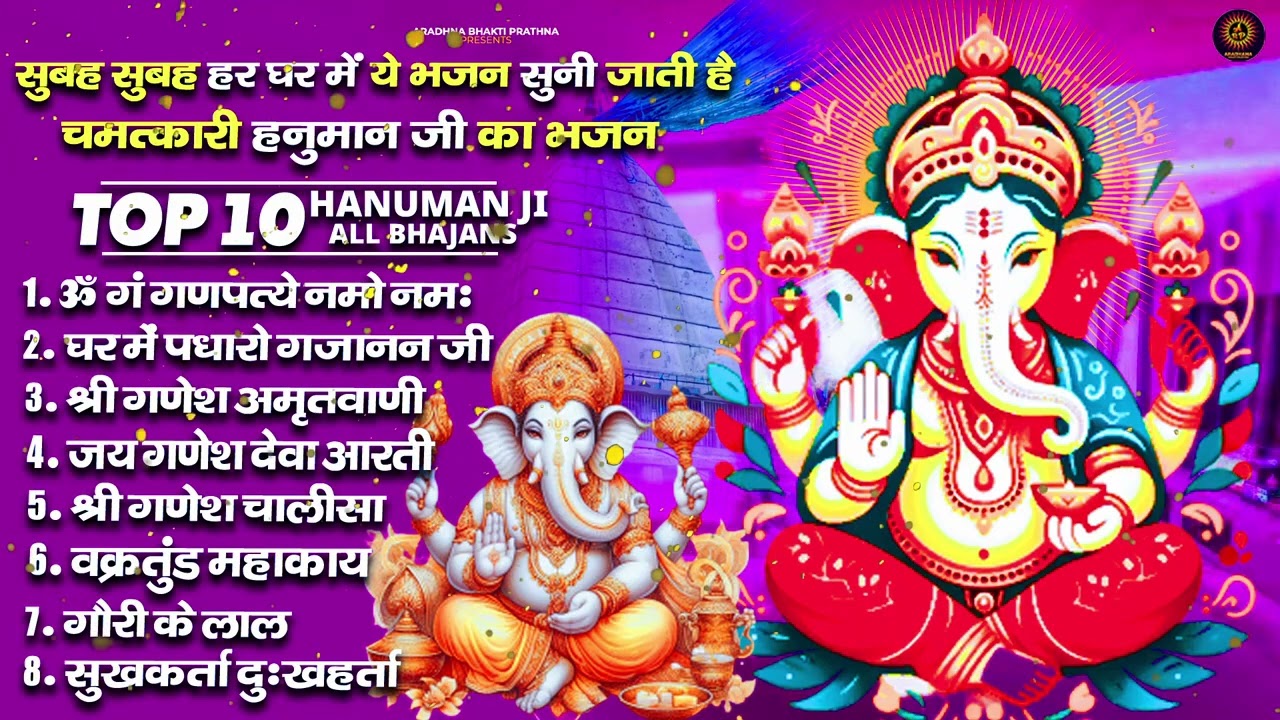 Top 10 गणेश जी के हिट भजन~New Ganpati ji Bhajan 2026 ~Ganesh Bhajan~New Bhajan 2026 ~ChalisaTop 21