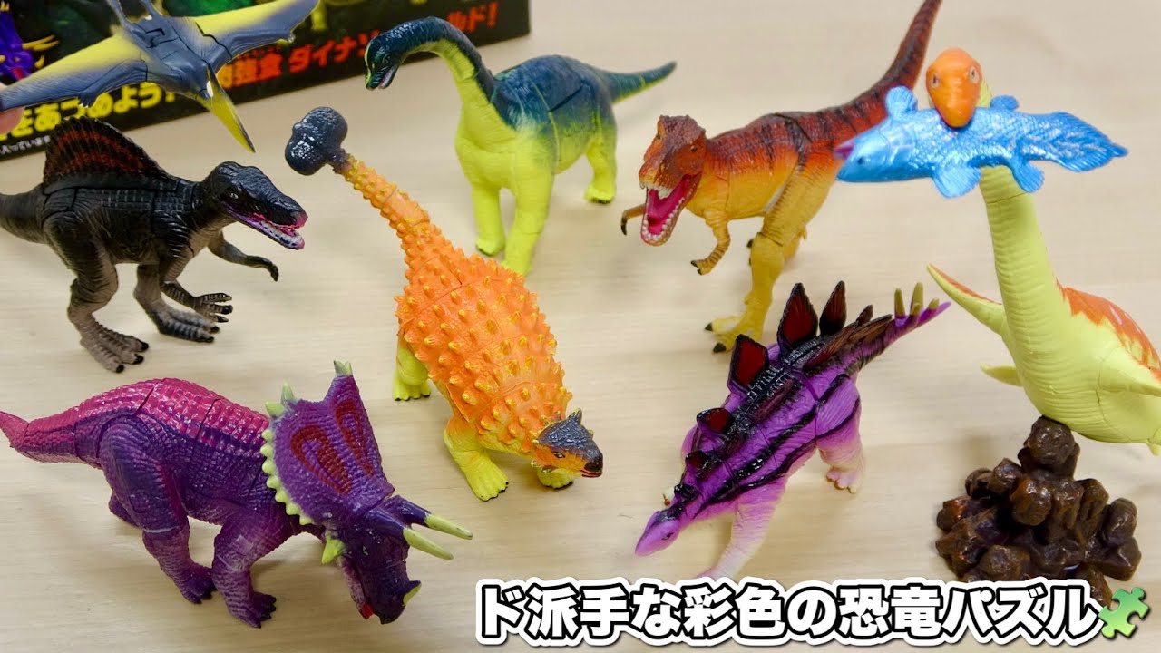 恐竜パズル【全8種コンプ】あつめてバトル恐竜フィギュア&パズル ブラインドパッケージ8袋一気に開封・組み立て : 彩色と造形のクオリティを徹底詳細レビュー!