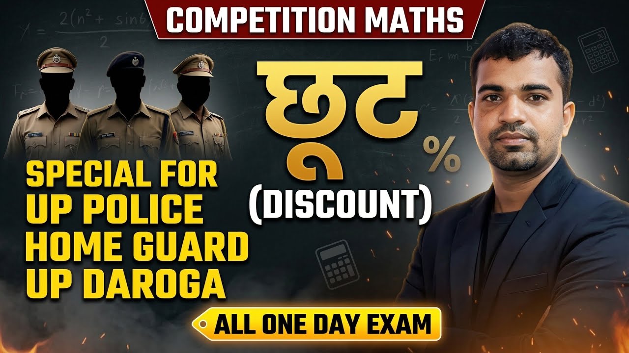 💪 💪💪|MATHS | DISCOUNT | SPECIAL FOR UP POLICE | HOME GUARD | UP DAROGA | BY - RAHI SIR 