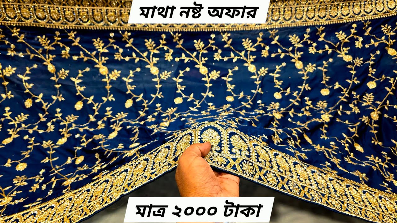 ধামাকা অফার অরজিনাল ইন্ডিয়ান পার্টি শাড়ি কালেকশন, party saree at offer price, jewel saree ghar 