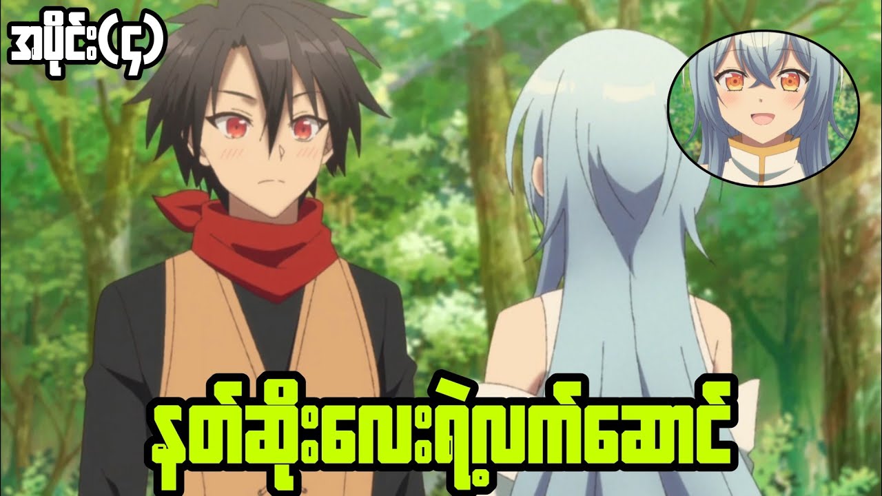 Ep4//နတ်ဆိုးလေးရဲ့လက်ဆောင်