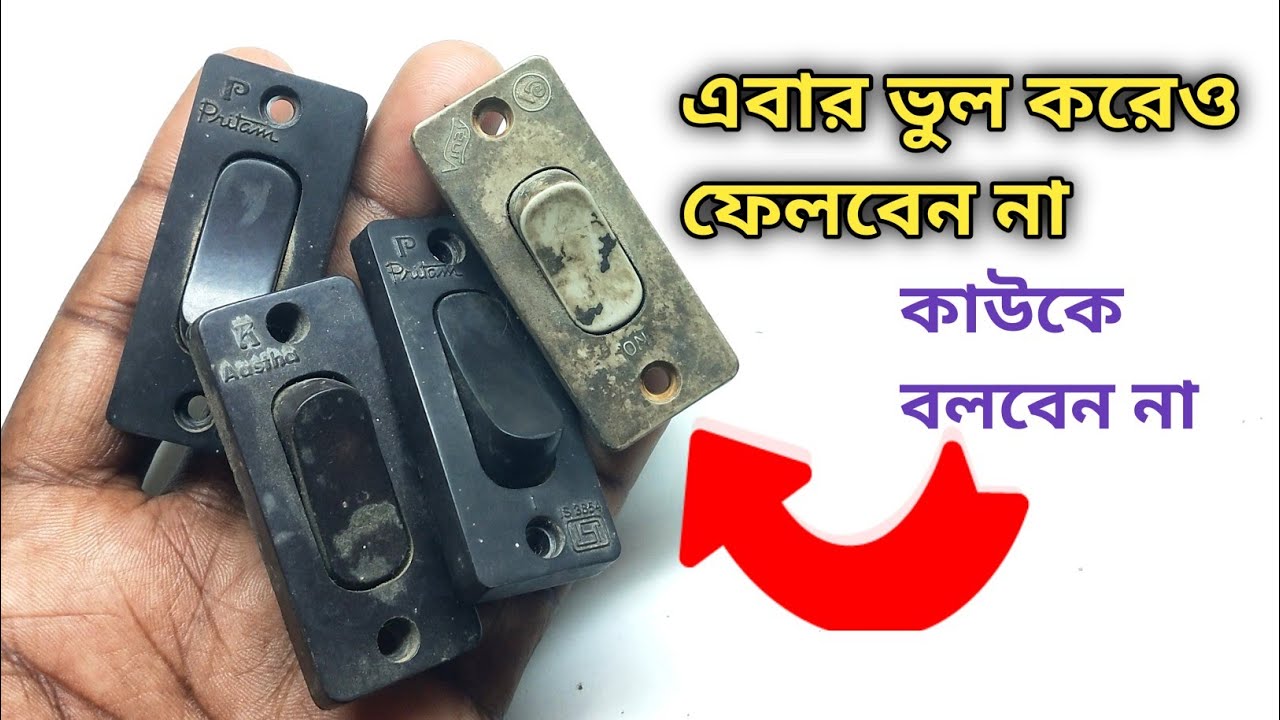 How to Repair Electric Switch Button | On Off switch button repair easily at home | how to repair |