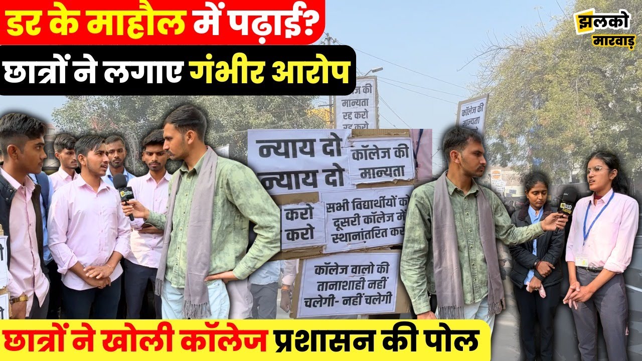Pali में BSTC College विवाद मामले में धरने पर बैठे छात्र&ndash;छात्रा पड़ रहे बीमार
