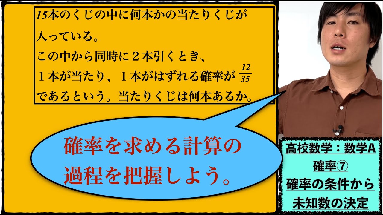 高校数学：数学A：確率⑦【確率の条件から未知数の決定】vol334