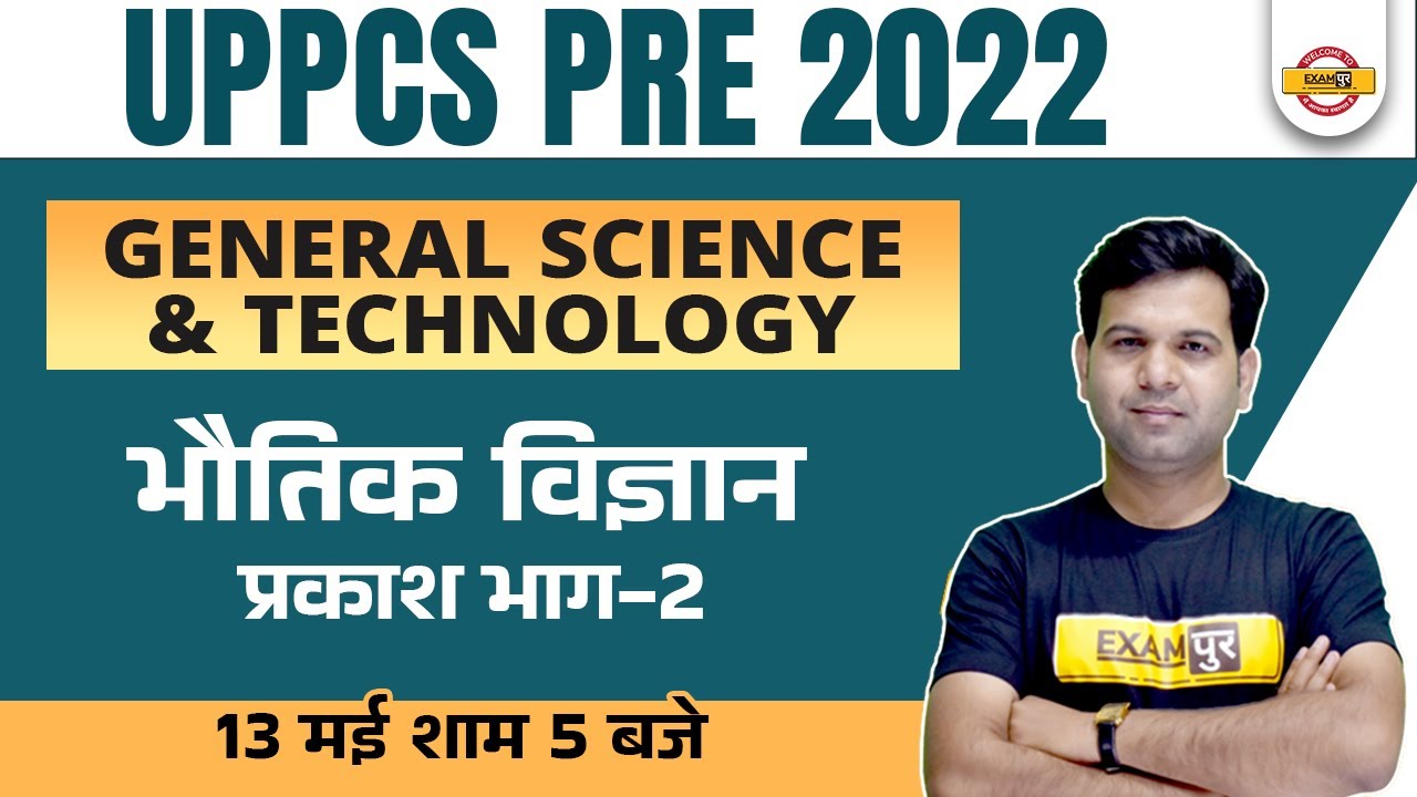 Uppcs 2022 Science And Technology | Uppcs Physics Important Question | Physics For Uppsc | Sumit Sir