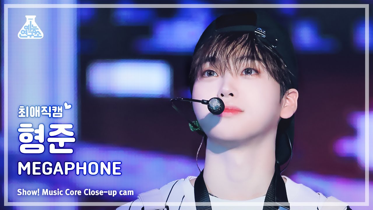 [#최애직캠] CRAVITY HYEONGJUN - MEGAPHONE(크래비티 형준 - 메가폰) Close-up Cam | Show! MusicCore | MBC231104방송